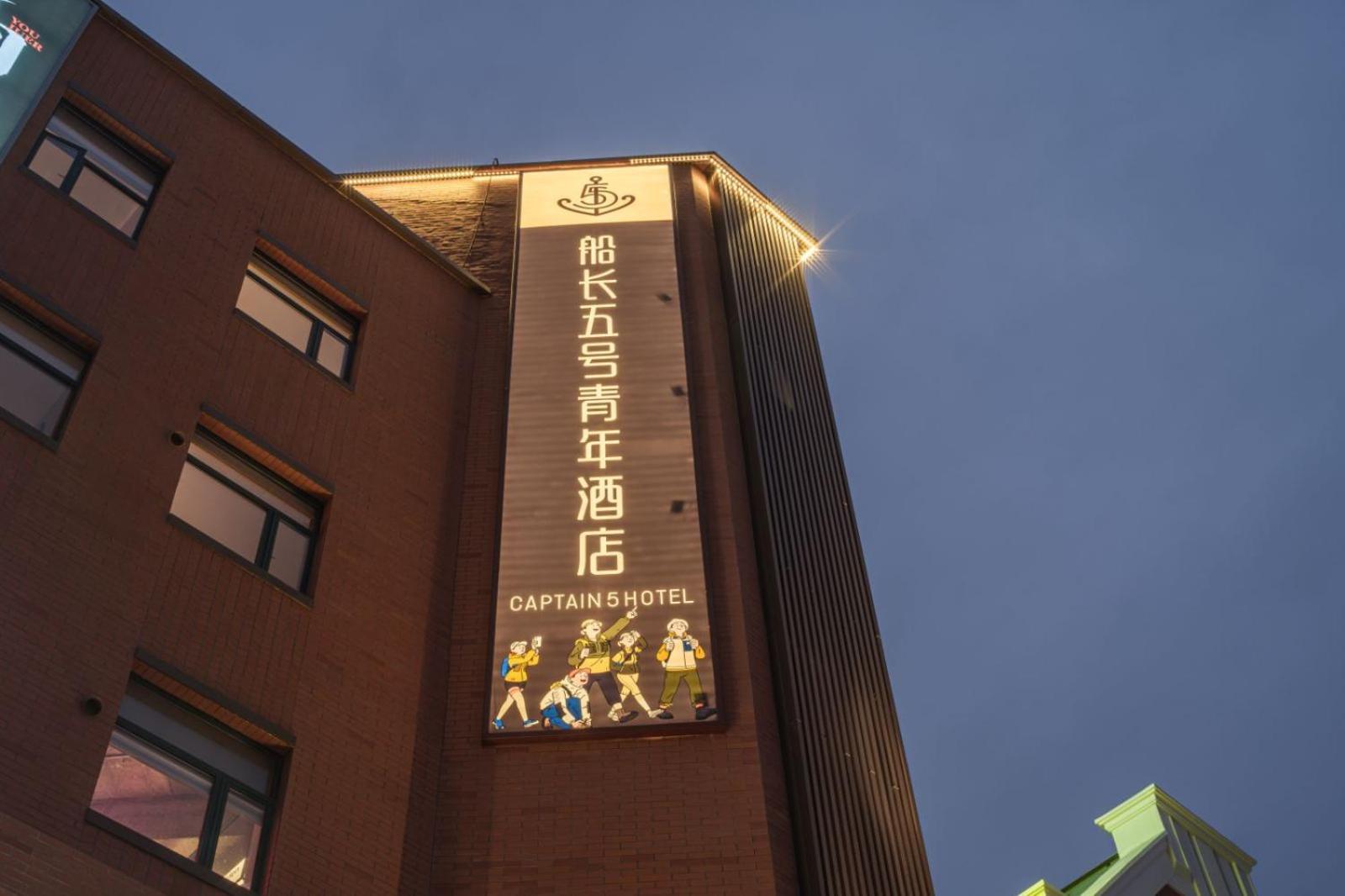 Captain 5 Youth Hotel-Shanghai Laoshan Road Branch Zewnętrze zdjęcie